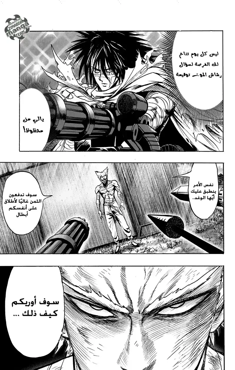 One Punch Man 81 - المكابرة página 16