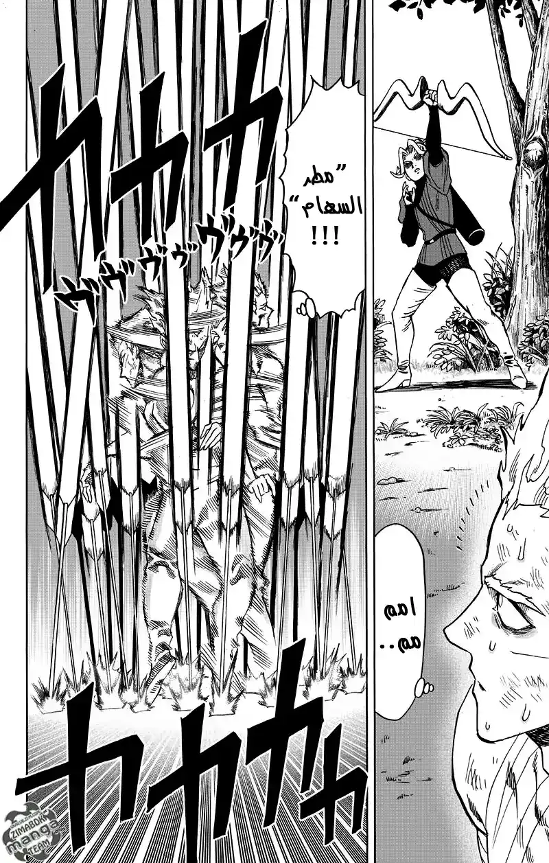 One Punch Man 81 - المكابرة página 22