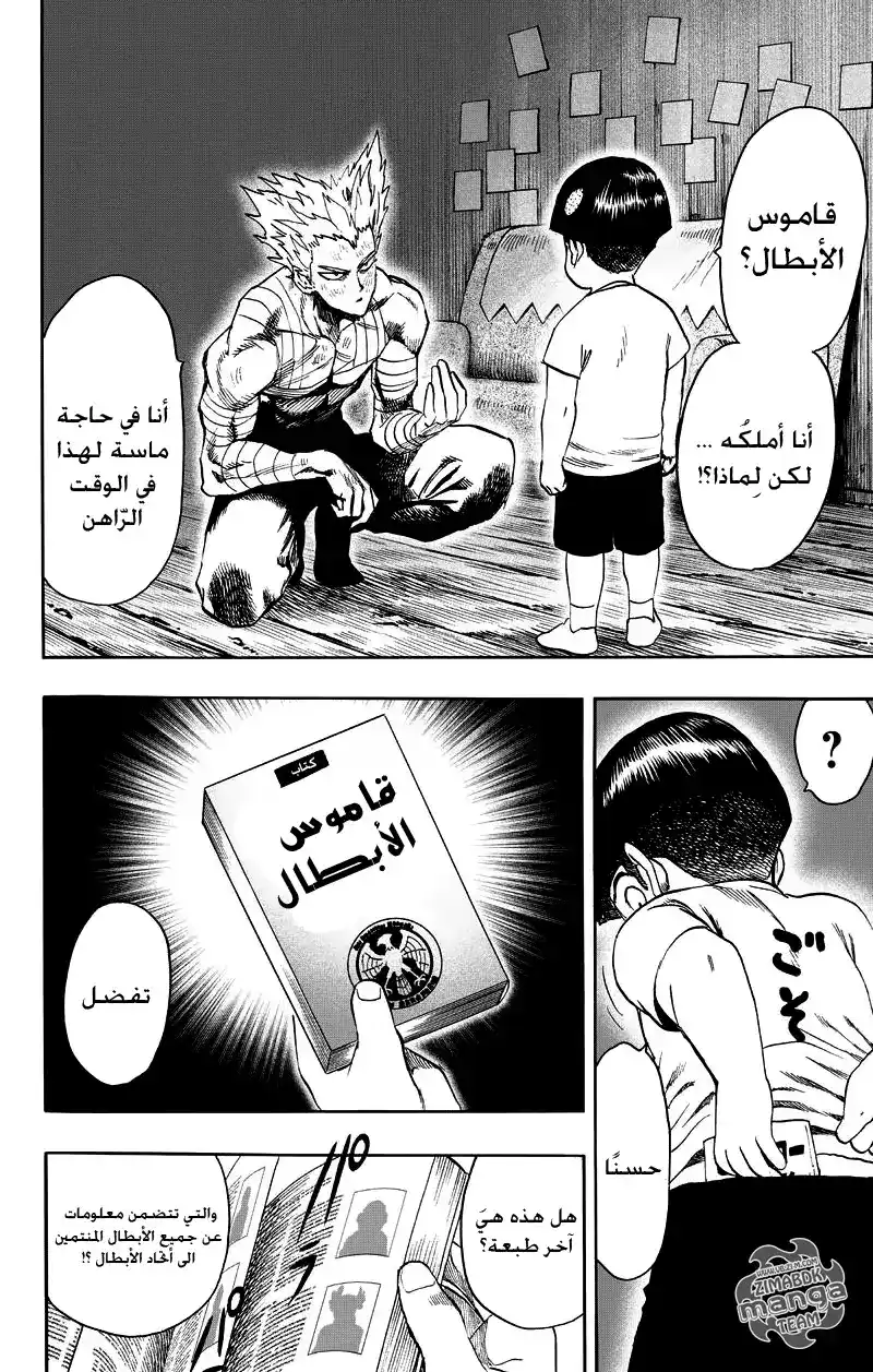 One Punch Man 81 - المكابرة página 3