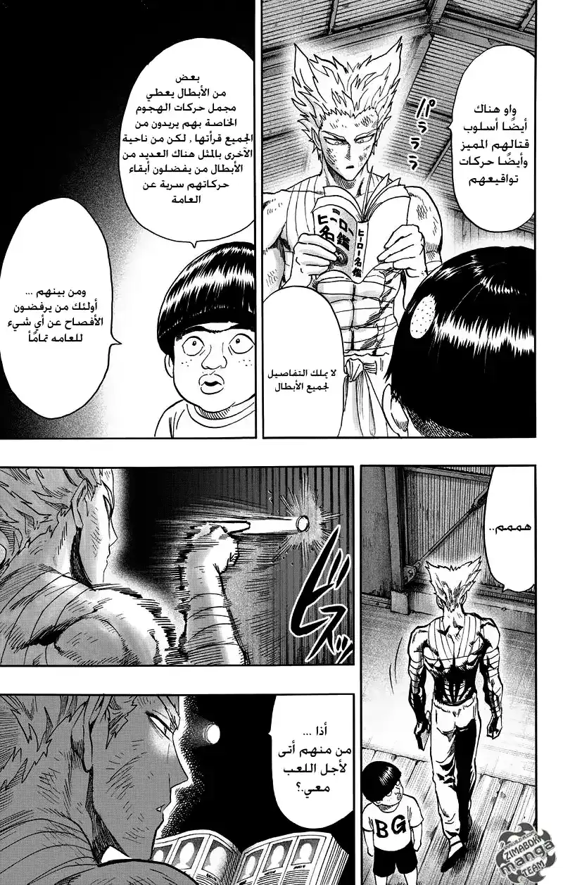 One Punch Man 81 - المكابرة página 4