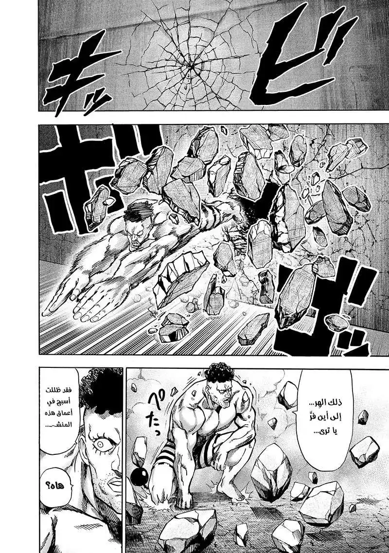 One Punch Man 115 - تصادُف página 2