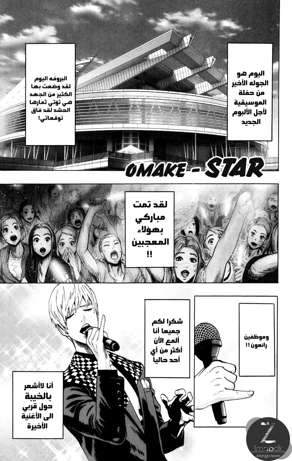 One Punch Man 74.5 - الفصل الإضافي - النجم página 1