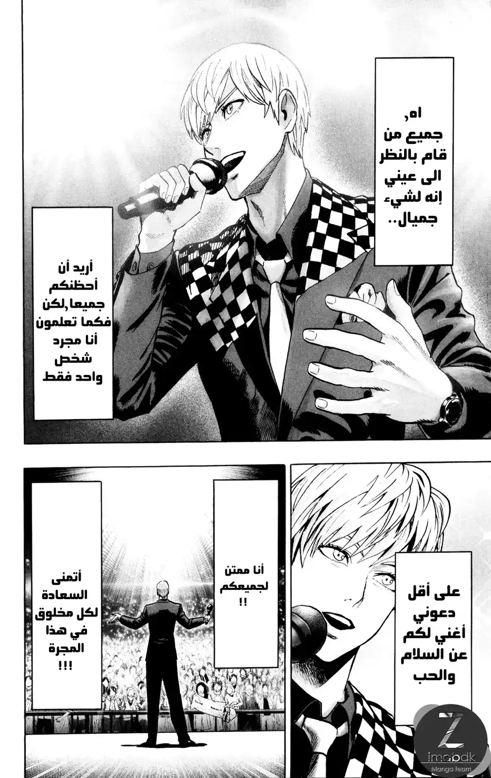 One Punch Man 74.5 - الفصل الإضافي - النجم página 2