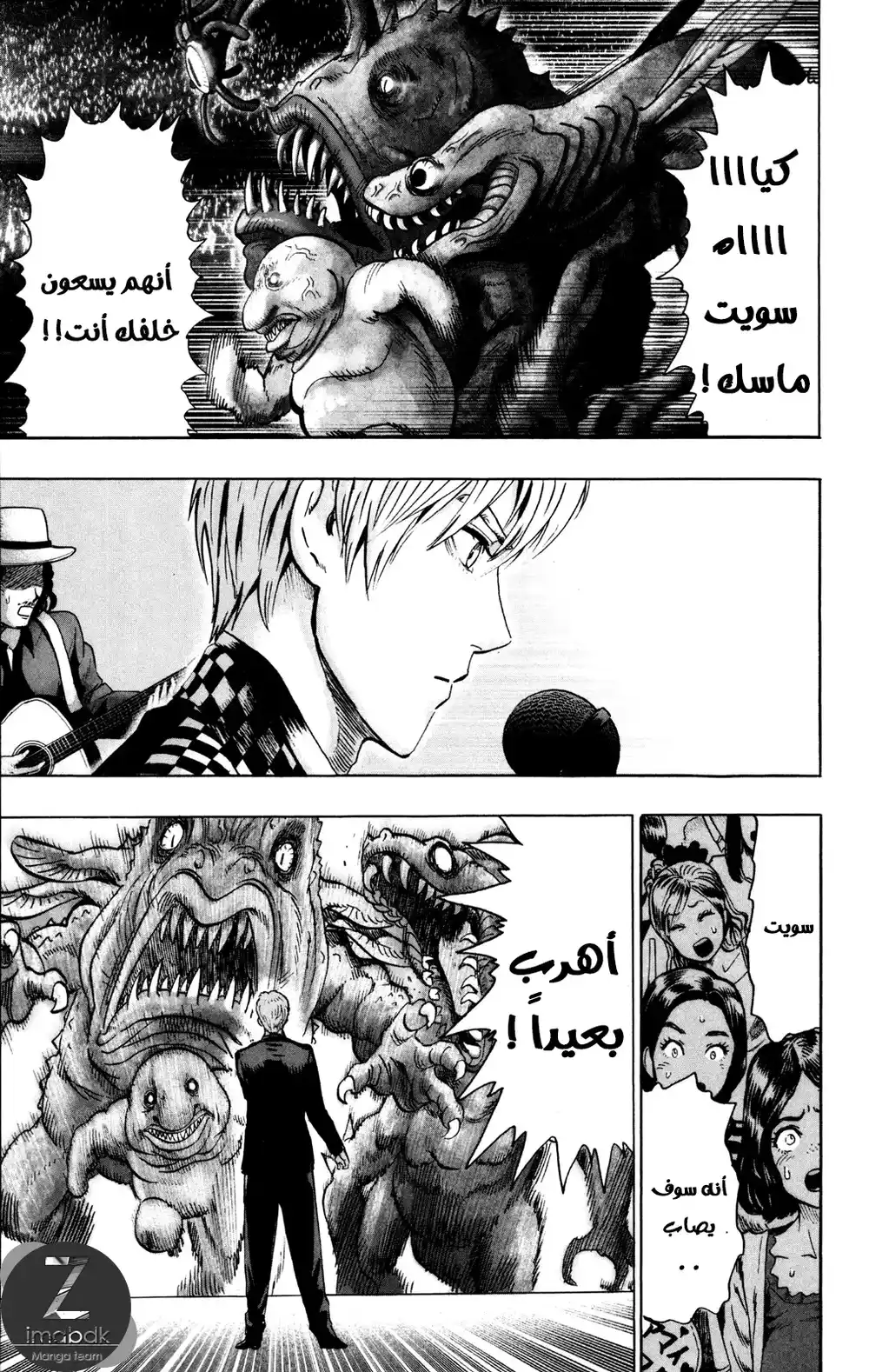 One Punch Man 74.5 - الفصل الإضافي - النجم página 5