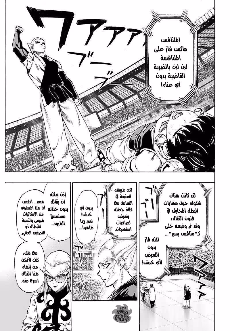 One Punch Man 59.2 الحصان الأسود página 4