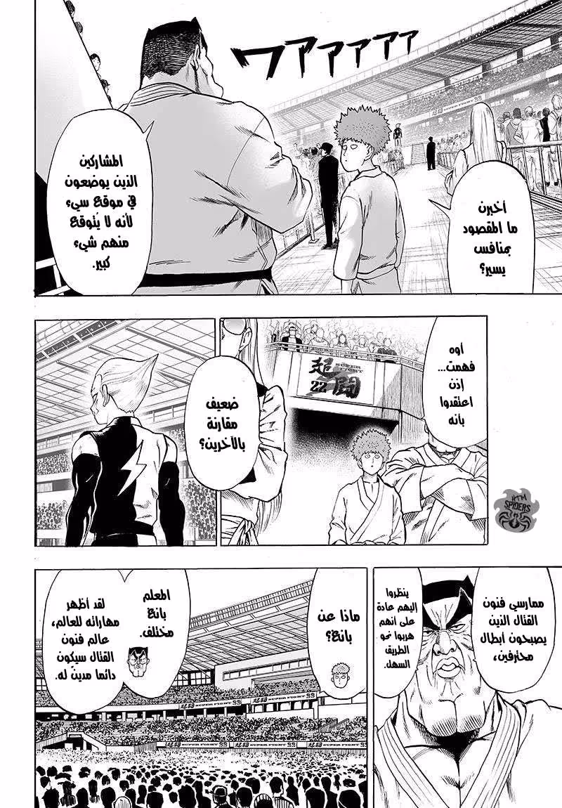 One Punch Man 59.2 الحصان الأسود página 5