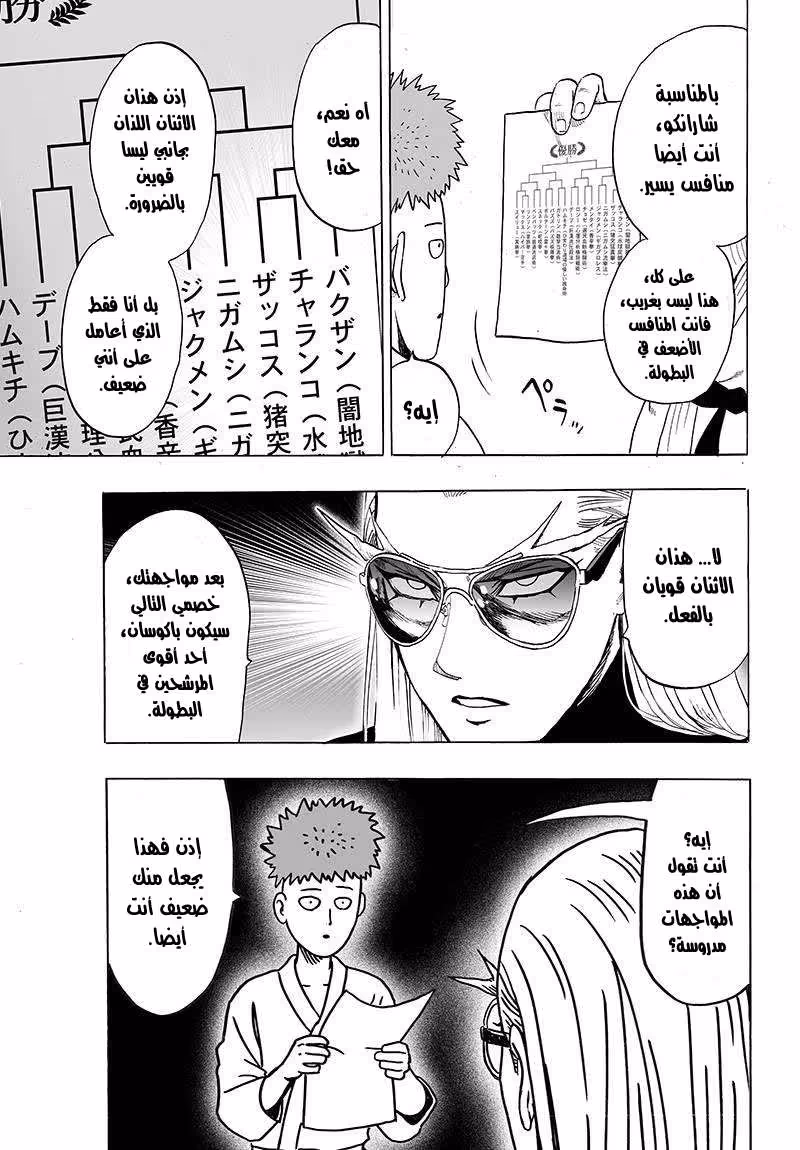 One Punch Man 59.2 الحصان الأسود página 6