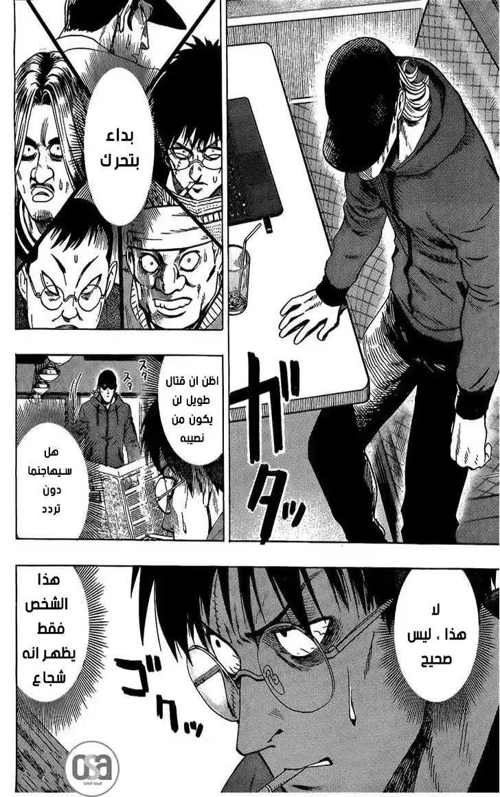 One Punch Man 66 - قوة قتال عظية (2) página 10