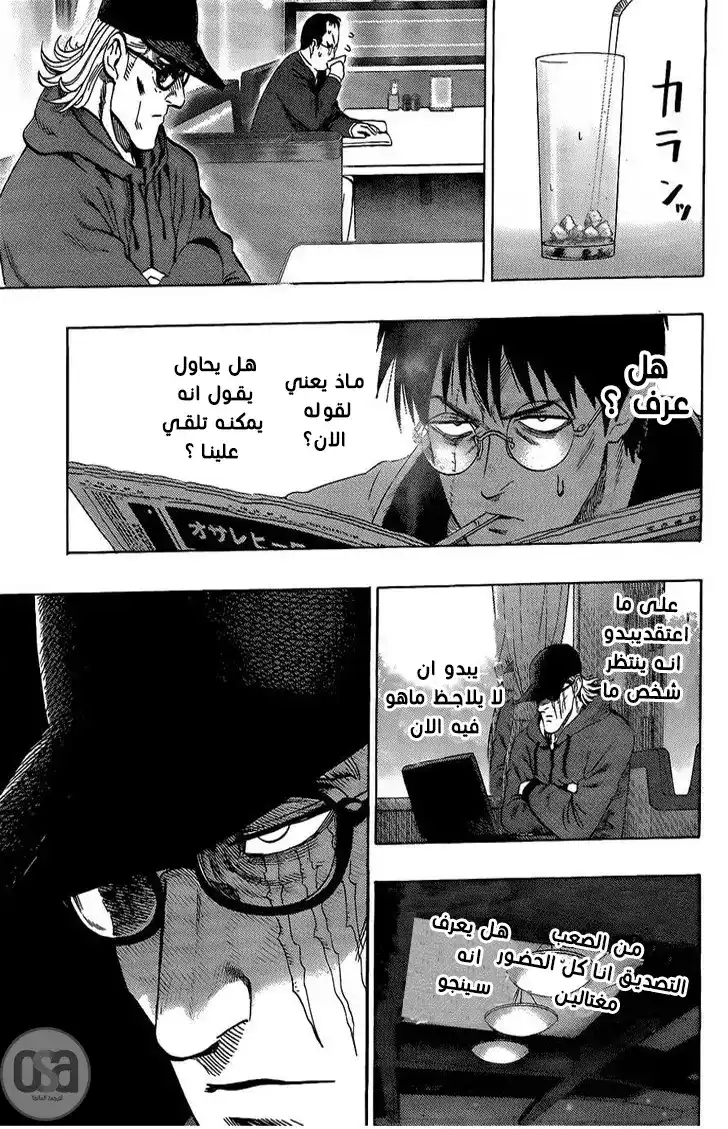 One Punch Man 66 - قوة قتال عظية (2) página 9