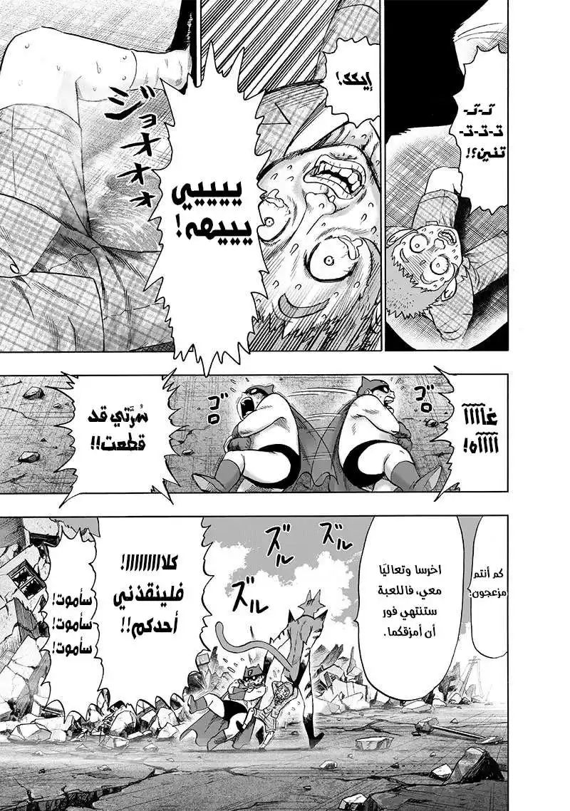 One Punch Man 117 - فأر محاصر página 14