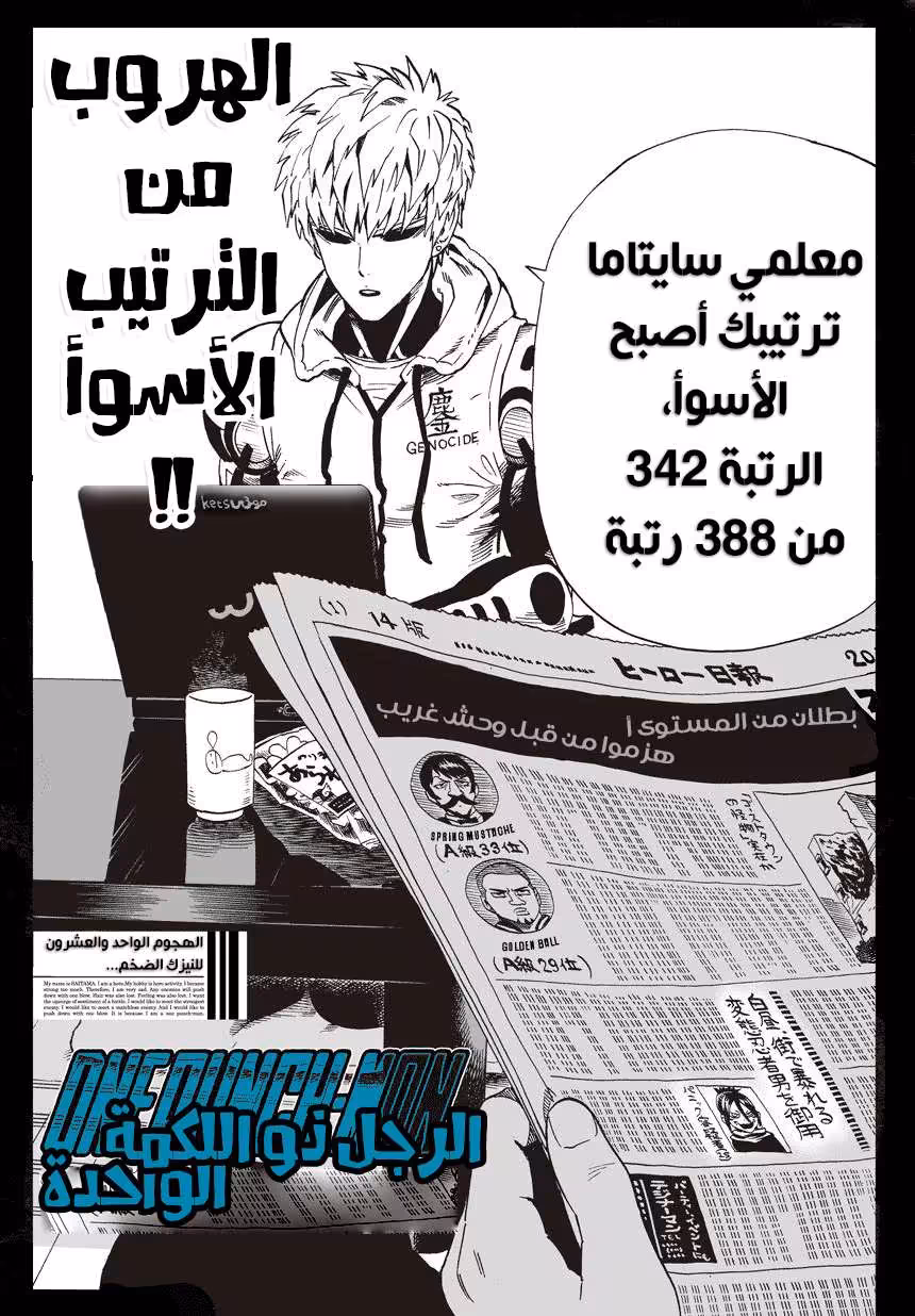 One Punch Man 21.1 النيزك الضخم página 3