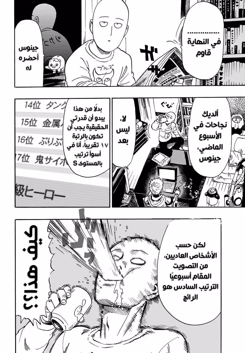 One Punch Man 21.1 النيزك الضخم página 4