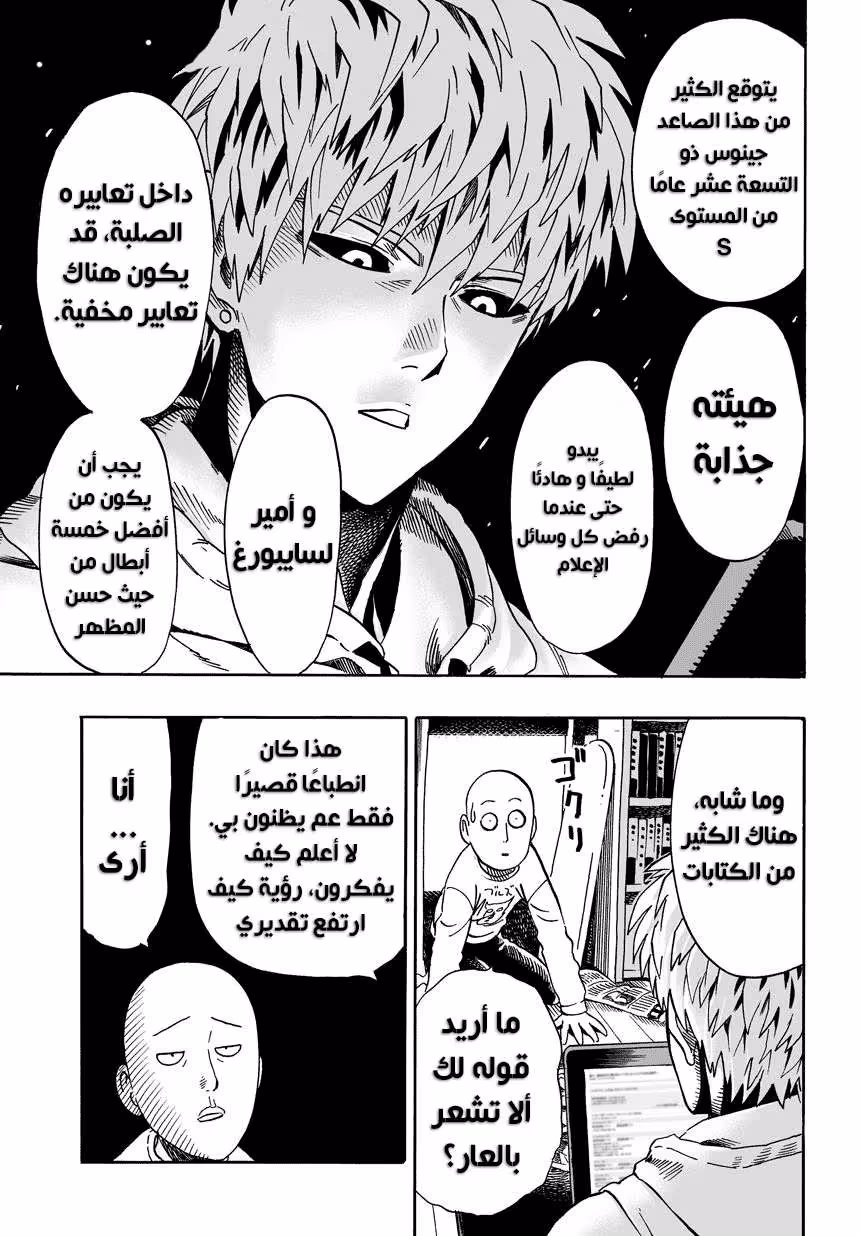 One Punch Man 21.1 النيزك الضخم página 5