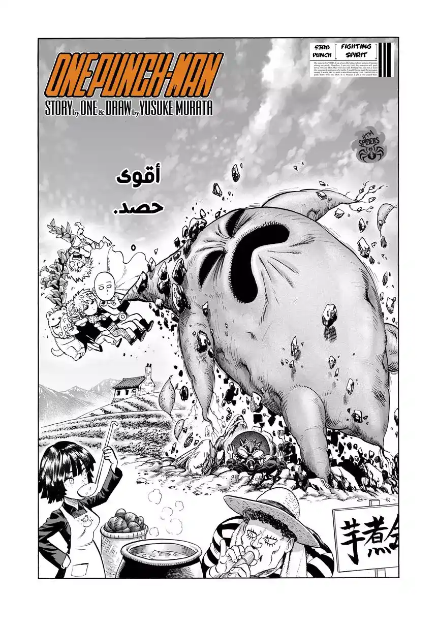 One Punch Man 52 - أم أربع وأربعين página 1