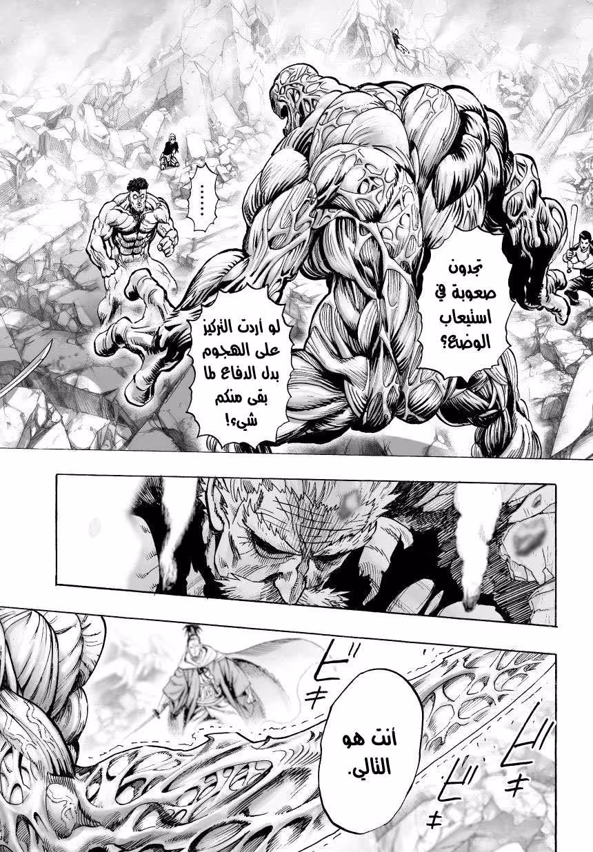 One Punch Man 34.4 هل أنت غبي página 1