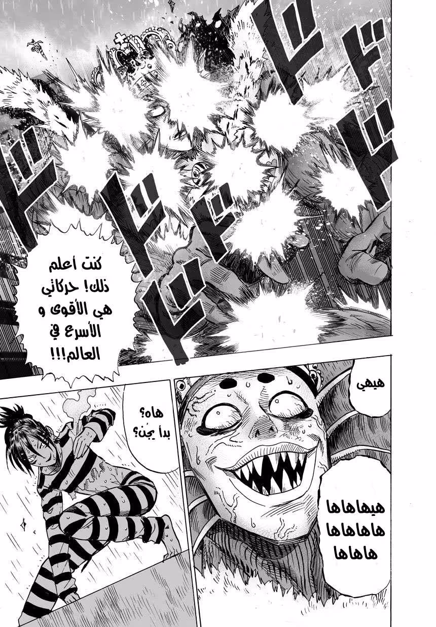 One Punch Man 24.2 ملك البحر página 1