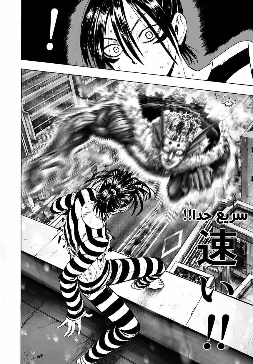 One Punch Man 24.2 ملك البحر página 2