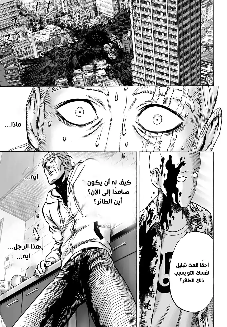 One Punch Man 38 - ذاك الشخص página 13