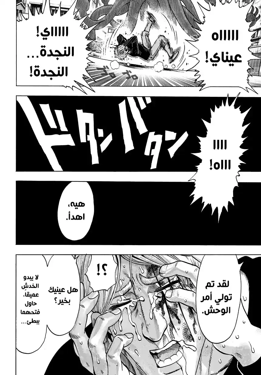 One Punch Man 38 - ذاك الشخص página 16