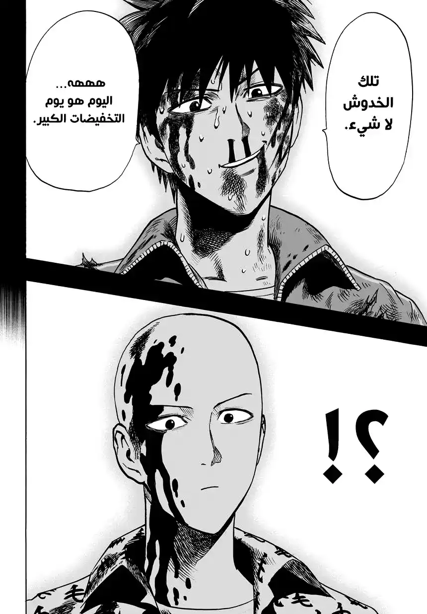 One Punch Man 38 - ذاك الشخص página 18