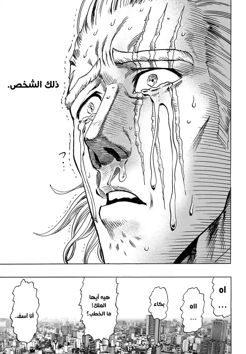 One Punch Man 38 - ذاك الشخص página 19