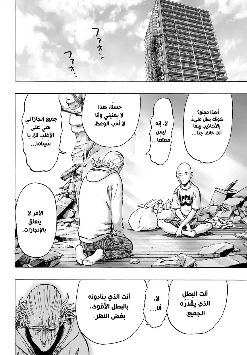 One Punch Man 38 - ذاك الشخص página 20