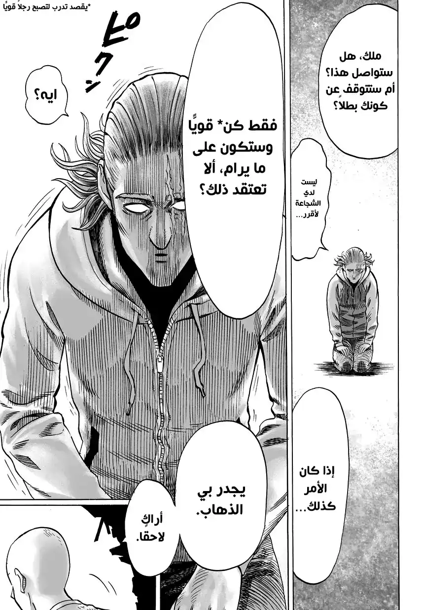 One Punch Man 38 - ذاك الشخص página 21