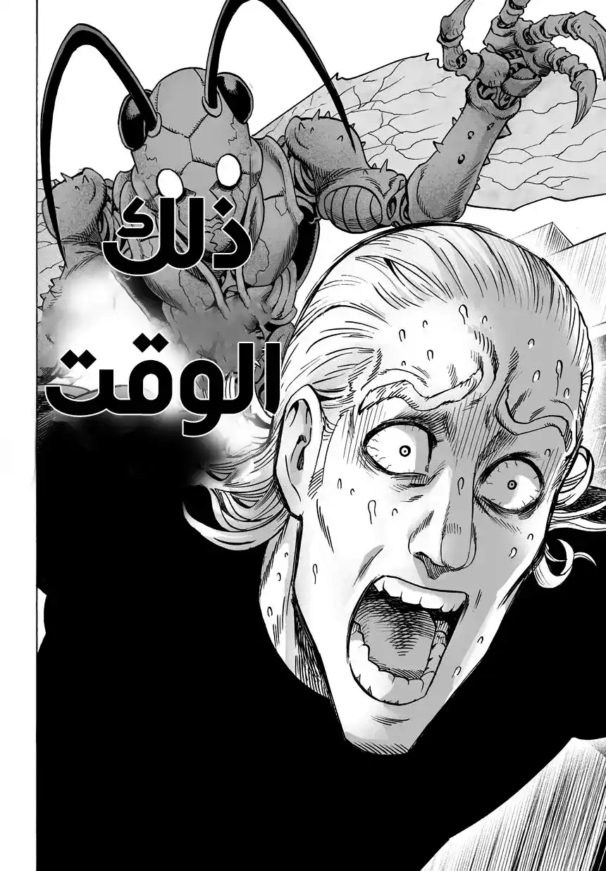 One Punch Man 38 - ذاك الشخص página 3