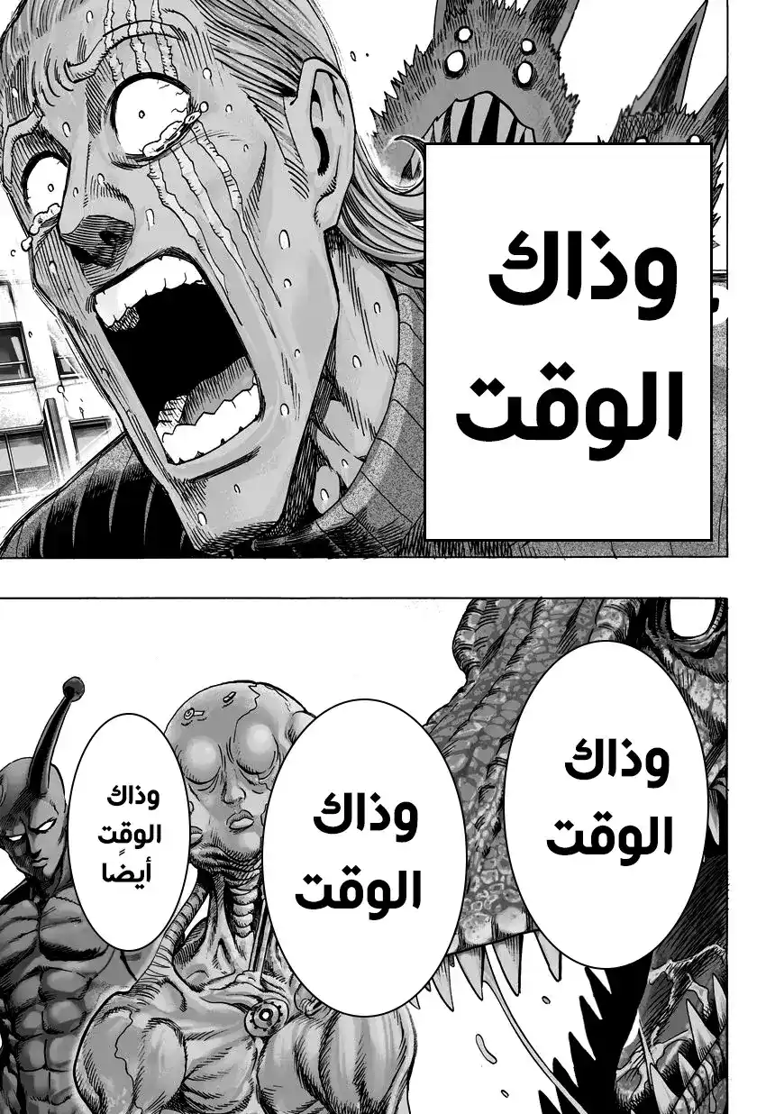 One Punch Man 38 - ذاك الشخص página 4