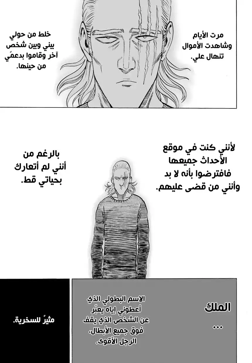 One Punch Man 38 - ذاك الشخص página 6