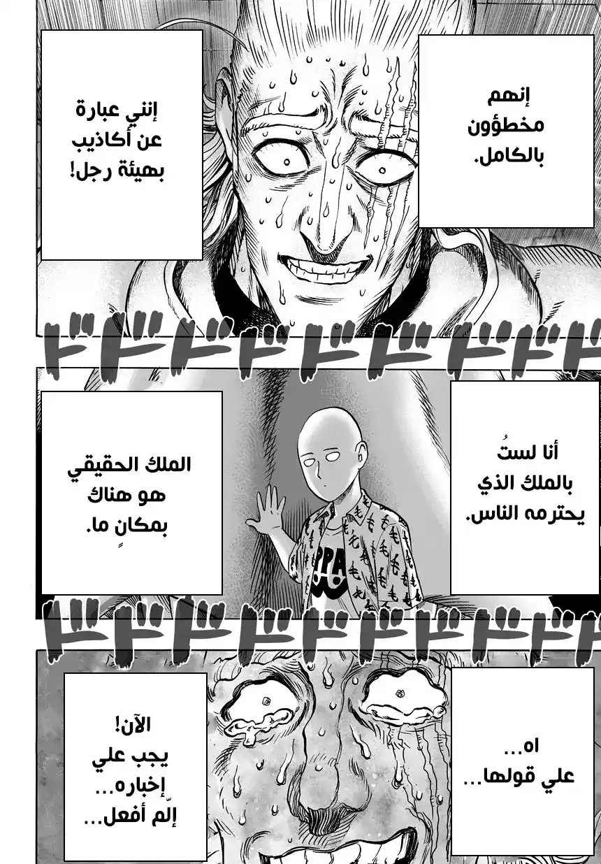 One Punch Man 38 - ذاك الشخص página 7