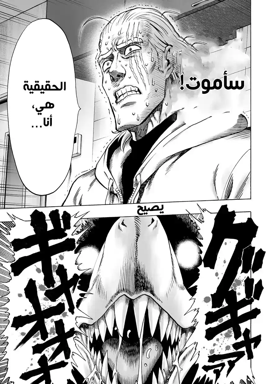 One Punch Man 38 - ذاك الشخص página 8