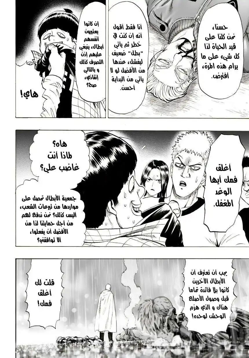 One Punch Man 27 - بسبب انها تمطر ( 1 ) página 11