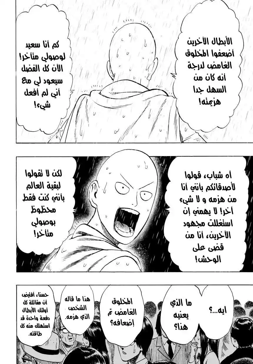 One Punch Man 27 - بسبب انها تمطر ( 1 ) página 13