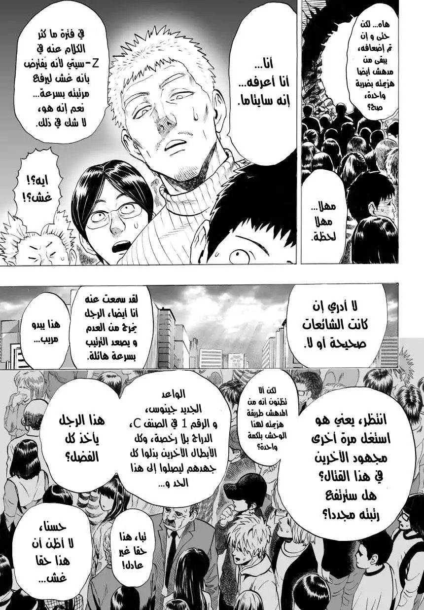 One Punch Man 27 - بسبب انها تمطر ( 1 ) página 14