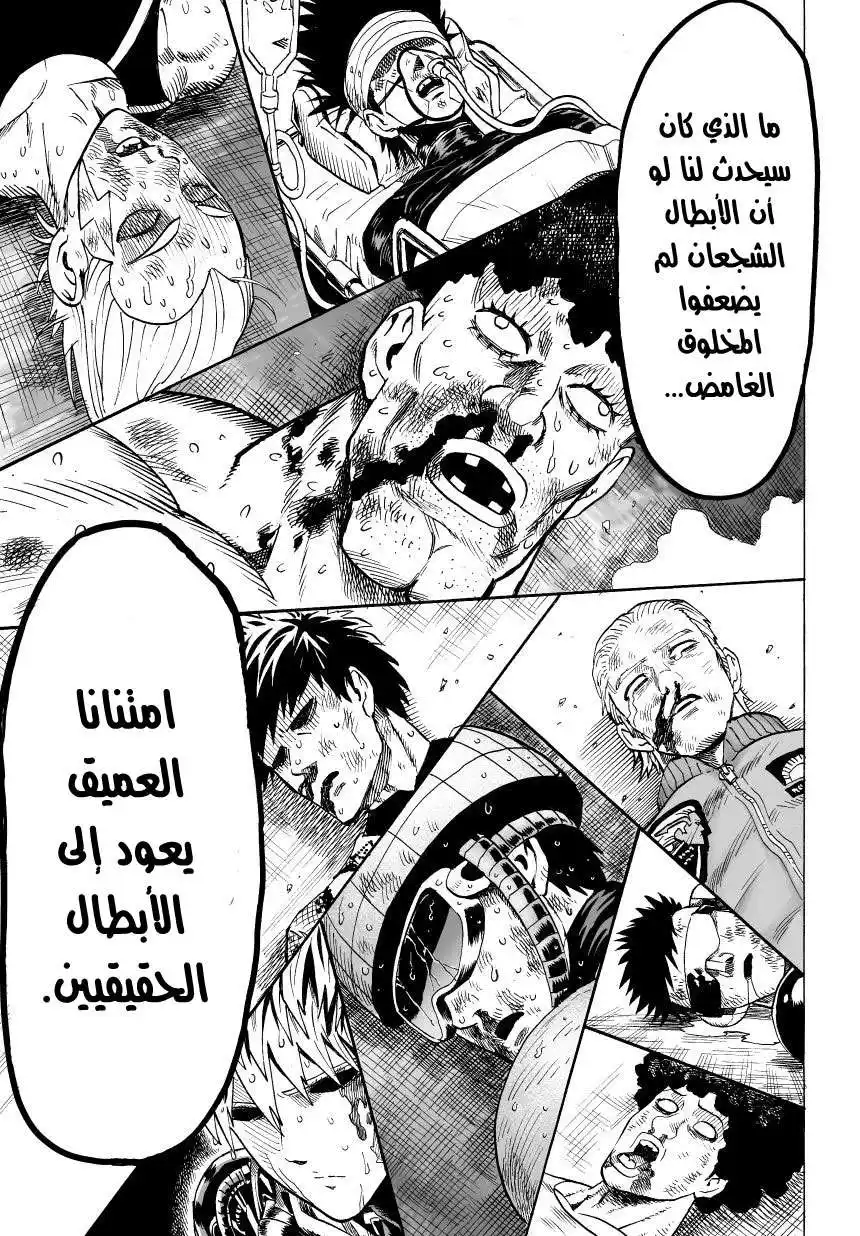 One Punch Man 27 - بسبب انها تمطر ( 1 ) página 16