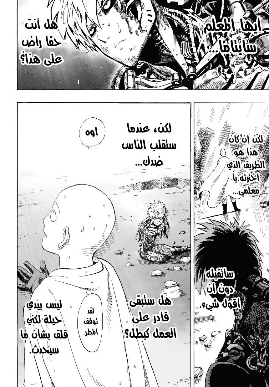 One Punch Man 27 - بسبب انها تمطر ( 1 ) página 17