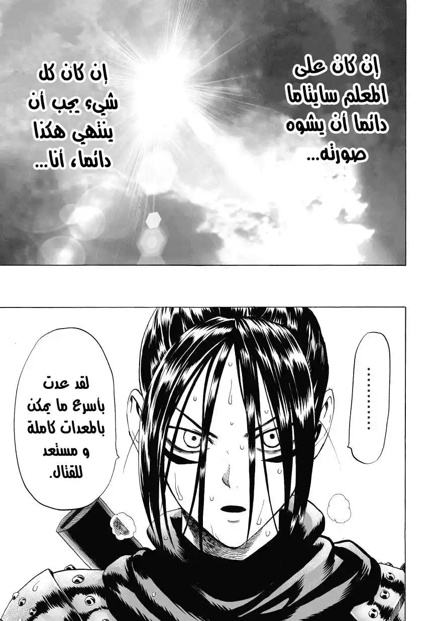 One Punch Man 27 - بسبب انها تمطر ( 1 ) página 18