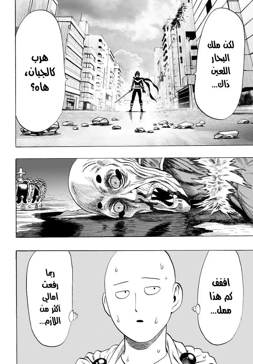 One Punch Man 27 - بسبب انها تمطر ( 1 ) página 19