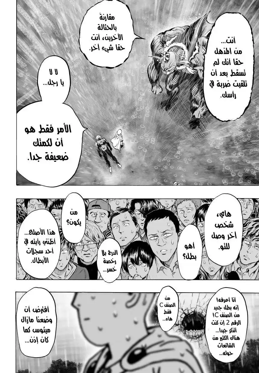 One Punch Man 27 - بسبب انها تمطر ( 1 ) página 2