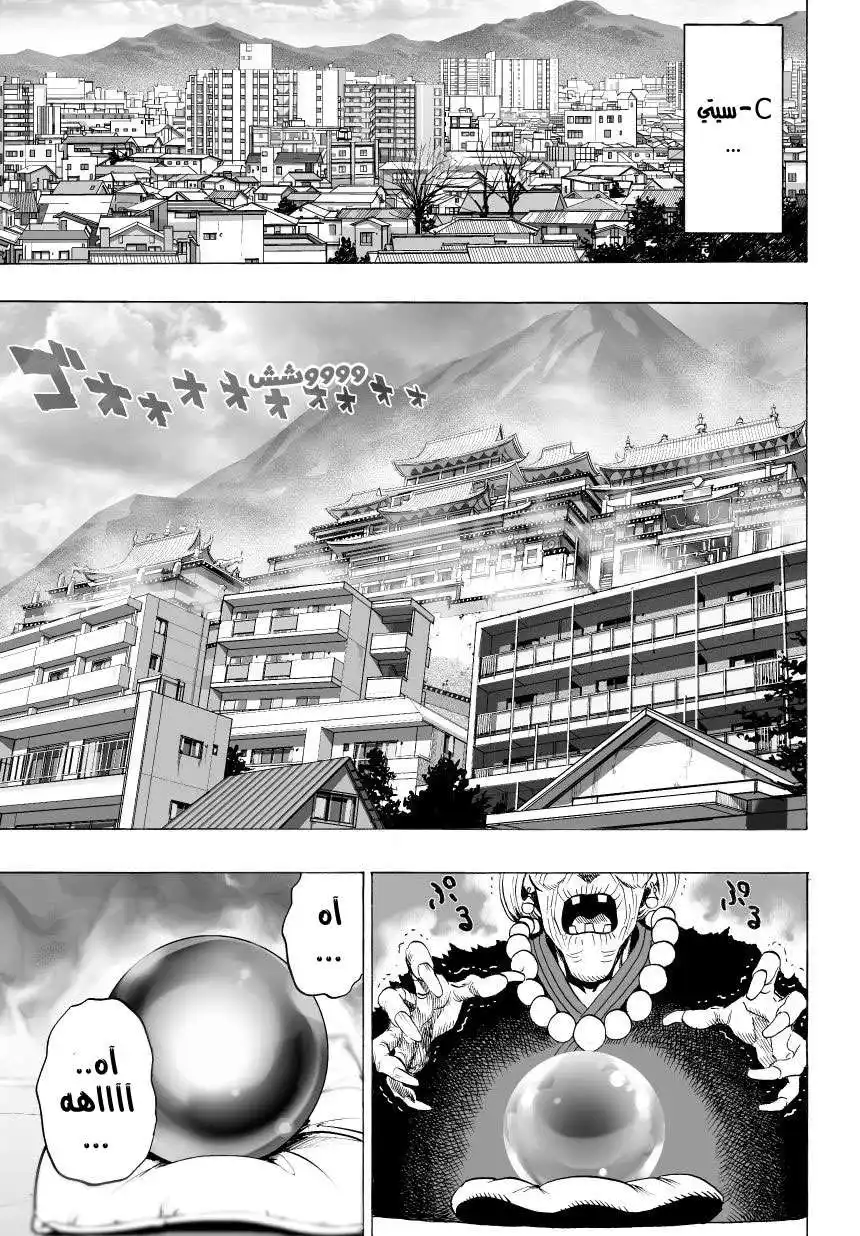 One Punch Man 27 - بسبب انها تمطر ( 1 ) página 20