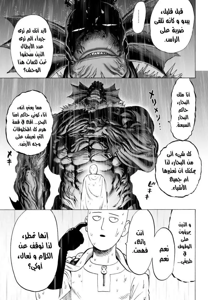 One Punch Man 27 - بسبب انها تمطر ( 1 ) página 3