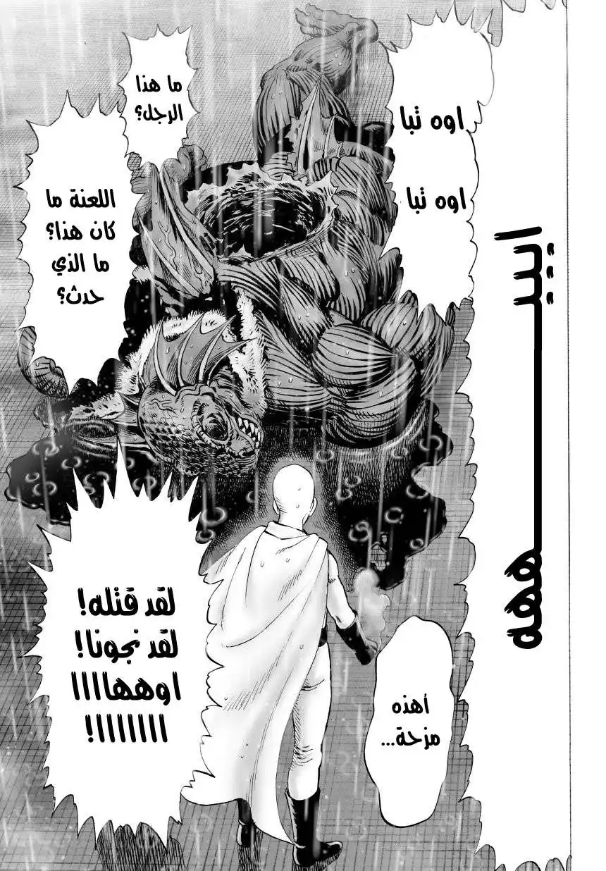 One Punch Man 27 - بسبب انها تمطر ( 1 ) página 8