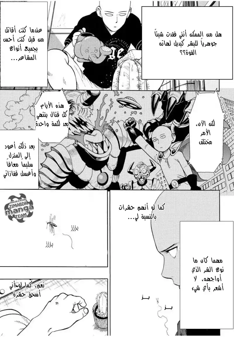 One Punch Man 5 - أصبحت قويا زيادة عن اللزوم página 3