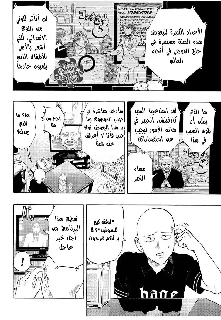 One Punch Man 5 - أصبحت قويا زيادة عن اللزوم página 7