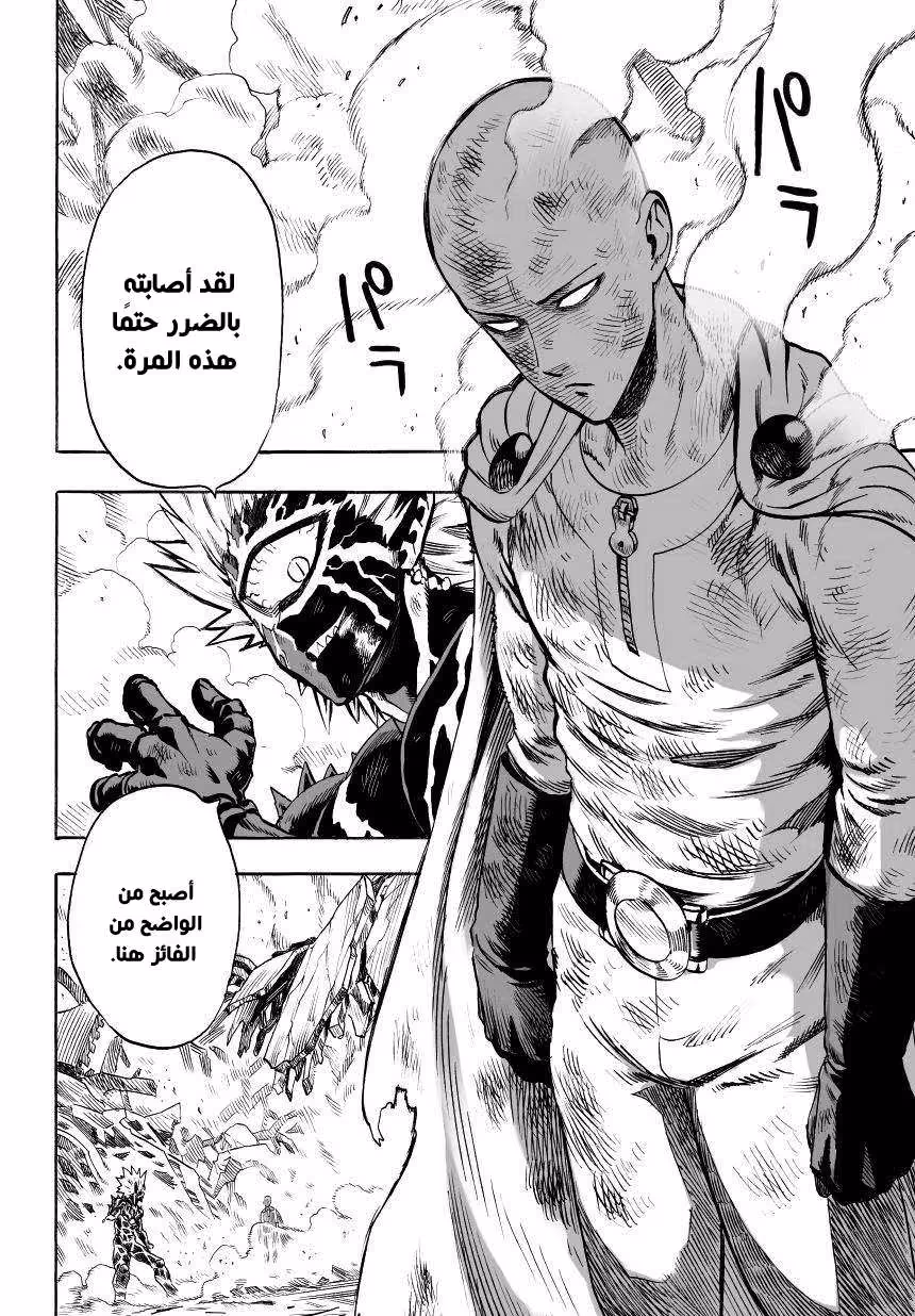 One Punch Man 35.1 قوة بوروس página 3
