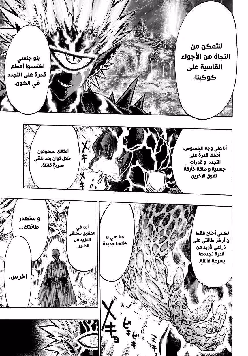 One Punch Man 35.1 قوة بوروس página 4