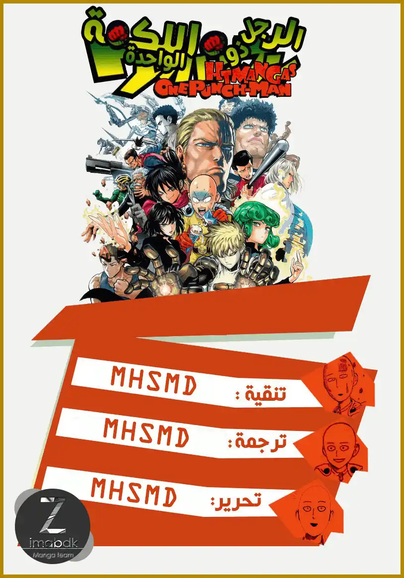 One Punch Man 79 - ضربات لا نهائية página 1