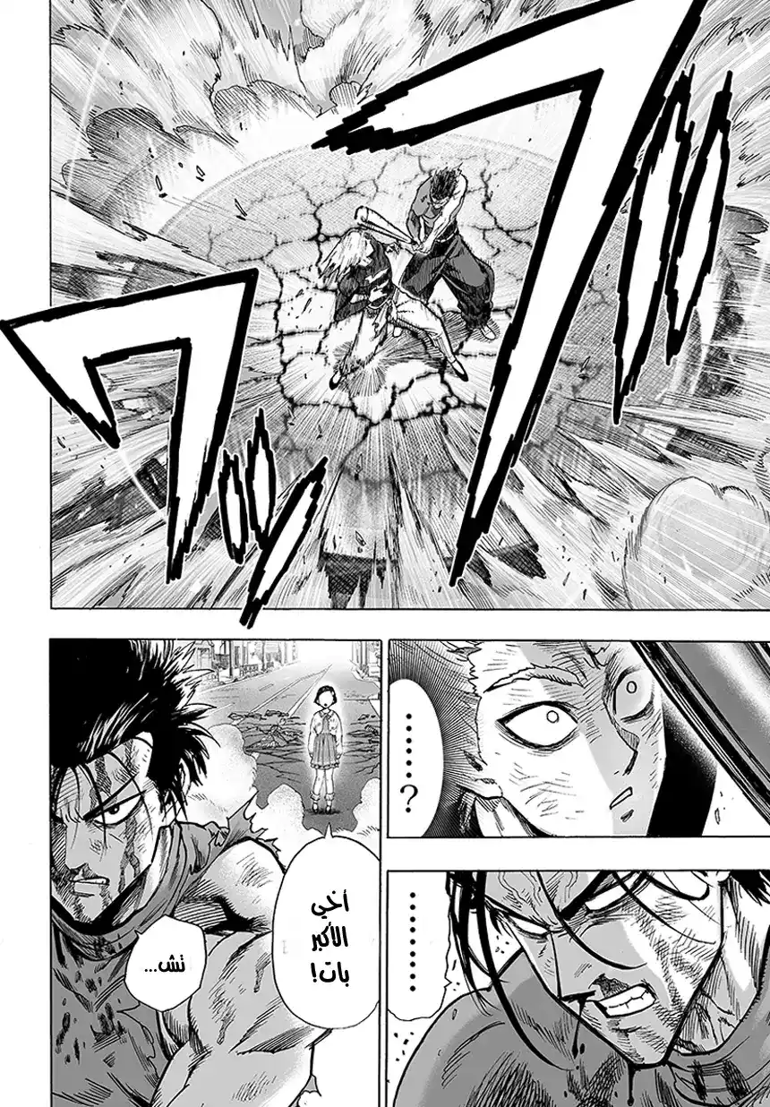 One Punch Man 56.1 - زاحف الظلام página 2