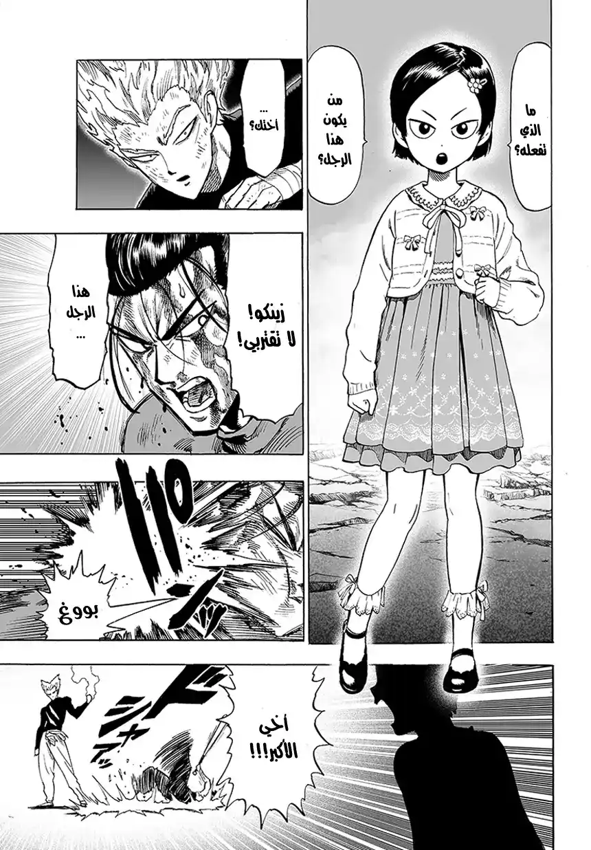 One Punch Man 56.1 - زاحف الظلام página 3
